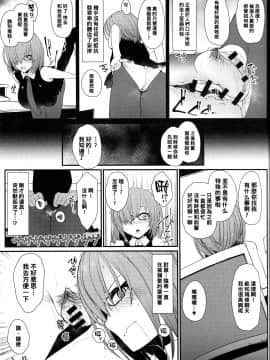 (C96) [えくりぷす (朧月)] マシュに足りない情操教育 (Fate Grand Order) [黑条汉化$DDD]_0014_