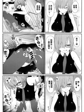 (C96) [えくりぷす (朧月)] マシュに足りない情操教育 (Fate Grand Order) [黑条汉化$DDD]_0016_