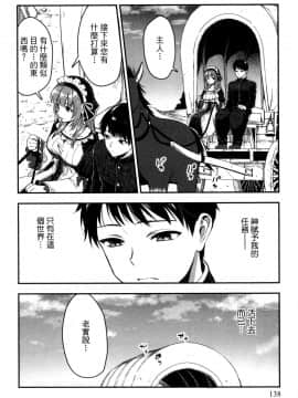 [風的工房][小島紗] 魔剣師の魔剣による魔剣のためのハーレムライフ 1 魔劍師因魔劍展開的後宮生活 1_風的工房138