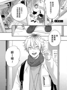 [Shikke] Sex Drop - 情爱下坠 Ch. 1-2 [Chinese] [拾荒者汉化组] [Digital]_04：05
