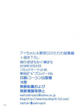[ぽぽちち (八尋ぽち)] アイちゃん&解禁日のたわわ総集編+描き下ろし (月曜日のたわわ) [零星汉化组]_129