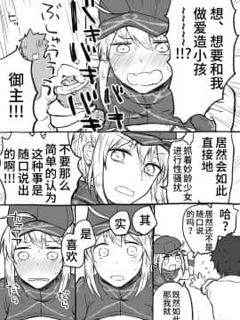 [くっきー] うちのサーヴァントに孕ませっクスしたいって言ってみた (Fate Grand Order) [Chinese] [不咕鸟汉化组]_28