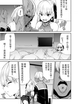 [きつね屋 (リーフィ)] カーマちゃんと愛の処方箋 小伽摩的爱的処方药 (Fate Grand Order) [Chinese] [牛肝菌汉化] [Digital]_06
