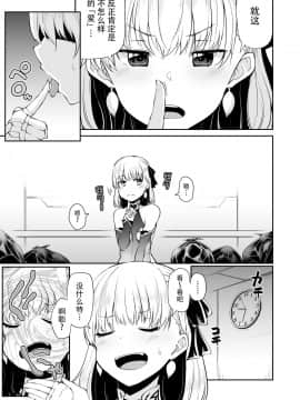 [きつね屋 (リーフィ)] カーマちゃんと愛の処方箋 小伽摩的爱的処方药 (Fate Grand Order) [Chinese] [牛肝菌汉化] [Digital]_07