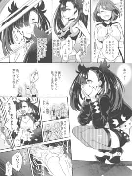[かれがれ (鏡、れい)] マリィ上手に笑えたよ (ポケットモンスター ソード・シールド)_10