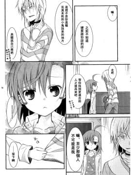 [SENSE汉化小队] (C79) [ココアホリック (ユイザキカズヤ)] BITTER x BITTER x SWEET! (とある魔術の禁書目録)_img_013