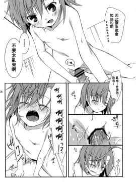 [SENSE汉化小队] (C79) [ココアホリック (ユイザキカズヤ)] BITTER x BITTER x SWEET! (とある魔術の禁書目録)_img_025