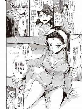 [雛原えみ] 肉食ガールと子犬ボーイ (COMIC 快楽天 2021年1月号) [中国翻訳] [DL版]_05_033