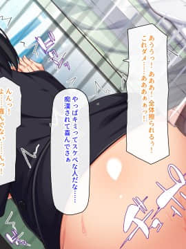 [ミミズサウザンド] 好き勝手にチカンできるって最高っ!!_090_CG_04_09