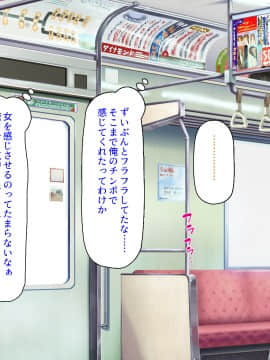 [ミミズサウザンド] 好き勝手にチカンできるって最高っ!!_105_CG_04_24
