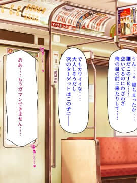 [ミミズサウザンド] 好き勝手にチカンできるって最高っ!!_112_CG_04_31