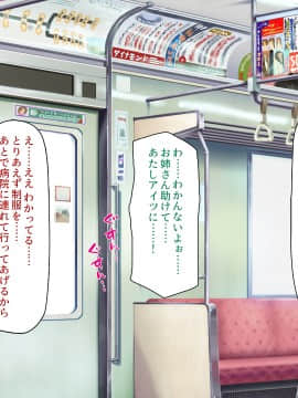 [ミミズサウザンド] 好き勝手にチカンできるって最高っ!!_207_CG_08_29