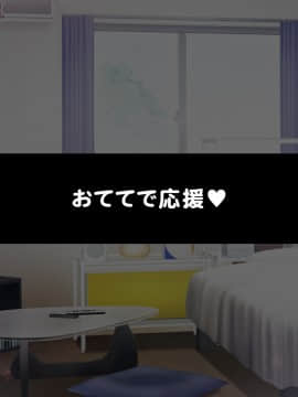 [ぽみみ子宅 (ぽみみ子)] 早漏促進チアガール_027_03_01