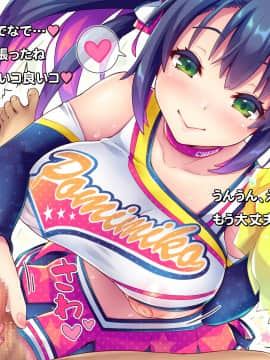 [ぽみみ子宅 (ぽみみ子)] 早漏促進チアガール_032_03_06