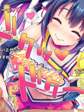 [ぽみみ子宅 (ぽみみ子)] 早漏促進チアガール_037_03_11