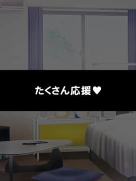 [ぽみみ子宅 (ぽみみ子)] 早漏促進チアガール_061_06_01