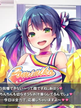 [ぽみみ子宅 (ぽみみ子)] 早漏促進チアガール_064_06_04