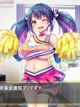 [ぽみみ子宅 (ぽみみ子)] 早漏促進チアガール_084_08_07