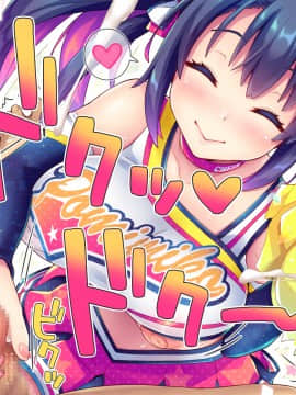 [ぽみみ子宅 (ぽみみ子)] 早漏促進チアガール_118_textlessver_04_06