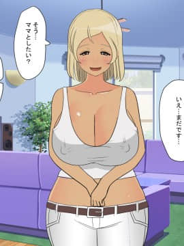 [なのはなジャム] 僕のママは洋物AV女優_044