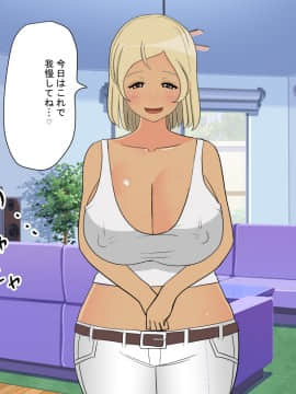 [なのはなジャム] 僕のママは洋物AV女優_045