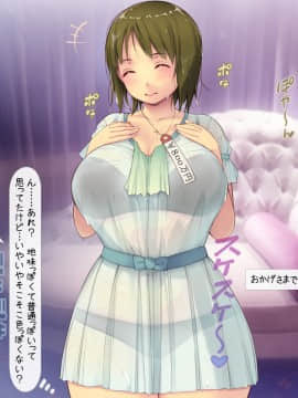 [いいなり美人 (横十輔)] 婚活パーティの精液便所女ハーレム_032_030