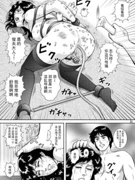 [不咕鸟汉化组] (C76) [アトリエピンポイント (クラック)] 夜間飛行 vol.9 LADY SPIDER'S KISS (キャッツ・アイ)_31