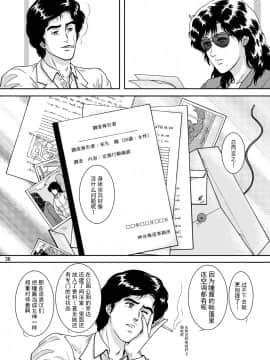 [不咕鸟汉化组] (C76) [アトリエピンポイント (クラック)] 夜間飛行 vol.9 LADY SPIDER'S KISS (キャッツ・アイ)_34