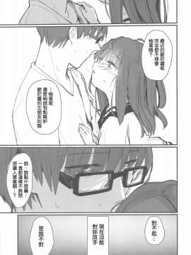 [星幽漢化組] (COMIC1☆15) [Fatima Cigarette (滝まくら)] おにいちゃんが浮気しそうからセックスしてみた_14