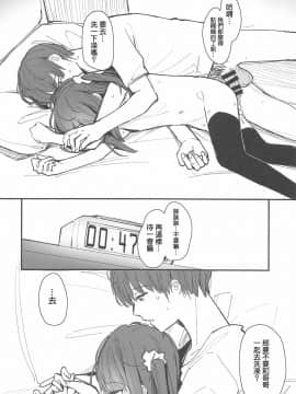 [星幽漢化組] (COMIC1☆15) [Fatima Cigarette (滝まくら)] おにいちゃんが浮気しそうからセックスしてみた_19