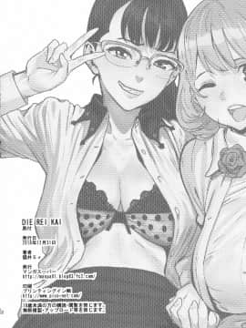 [瓜皮汉化] (C91) [マンガスーパー (猫井ミィ)] DIE REI KAI (Occultic;Nine -オカルティック・ナイン-)_p_022