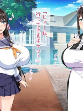 [barista (霧瀬ミツル)] 御主人様を愛してた爆乳メイド母娘がチャラ男のドスケベセックスに抗えず寝取られちゃうお話_007
