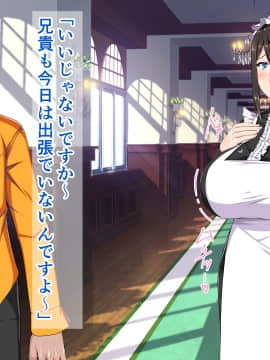[barista (霧瀬ミツル)] 御主人様を愛してた爆乳メイド母娘がチャラ男のドスケベセックスに抗えず寝取られちゃうお話_087