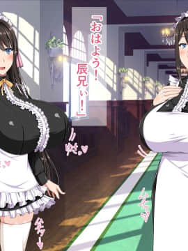 [barista (霧瀬ミツル)] 御主人様を愛してた爆乳メイド母娘がチャラ男のドスケベセックスに抗えず寝取られちゃうお話_100