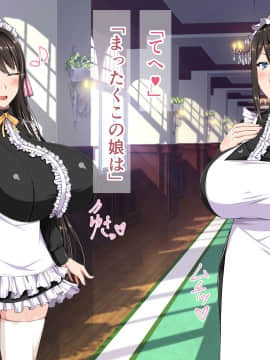 [barista (霧瀬ミツル)] 御主人様を愛してた爆乳メイド母娘がチャラ男のドスケベセックスに抗えず寝取られちゃうお話_101