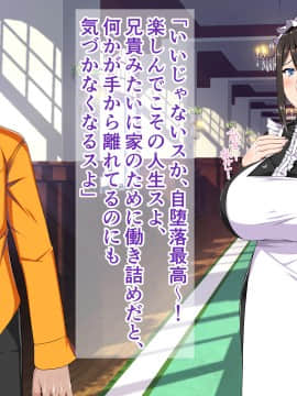 [barista (霧瀬ミツル)] 御主人様を愛してた爆乳メイド母娘がチャラ男のドスケベセックスに抗えず寝取られちゃうお話_102