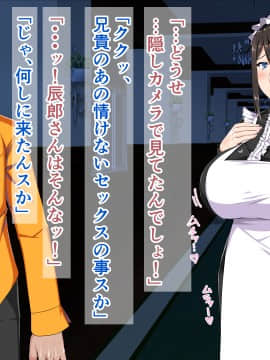 [barista (霧瀬ミツル)] 御主人様を愛してた爆乳メイド母娘がチャラ男のドスケベセックスに抗えず寝取られちゃうお話_133