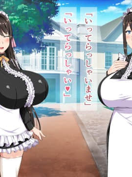 [barista (霧瀬ミツル)] 御主人様を愛してた爆乳メイド母娘がチャラ男のドスケベセックスに抗えず寝取られちゃうお話_196