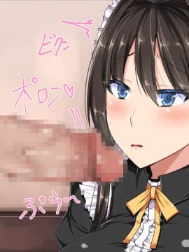 [barista (霧瀬ミツル)] 御主人様を愛してた爆乳メイド母娘がチャラ男のドスケベセックスに抗えず寝取られちゃうお話_201