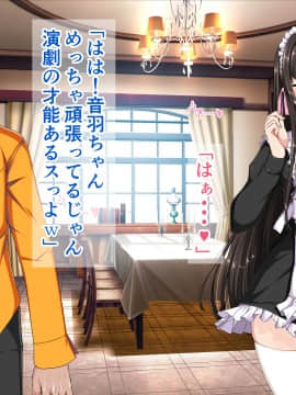 [barista (霧瀬ミツル)] 御主人様を愛してた爆乳メイド母娘がチャラ男のドスケベセックスに抗えず寝取られちゃうお話_243