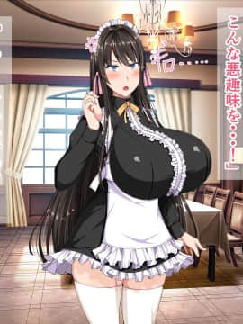 [barista (霧瀬ミツル)] 御主人様を愛してた爆乳メイド母娘がチャラ男のドスケベセックスに抗えず寝取られちゃうお話_244