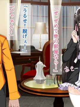 [barista (霧瀬ミツル)] 御主人様を愛してた爆乳メイド母娘がチャラ男のドスケベセックスに抗えず寝取られちゃうお話_277