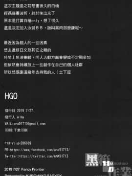 (FF33) [黑箱作業 (A-Na)] HGO (Fate╱Grand Order)_22