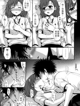 [枫色汉化] (C77) [たくみなむち (保留トビユキ)] 超電磁砲のさそいかた (とある魔術の禁書目録)_032