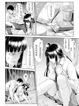 [敦伟大友谊个人汉化][三乳亭しん太] ちんぽつき いじめられっ娘 第14話 (たまつぶし)_10