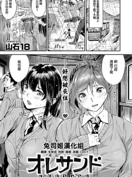 [山石18] オレサンド (COMIC 快楽天ビースト 2020年8月号) [兔司姬漢化組] [DL版]_01
