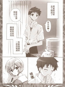 [渣渣汉化组] (C78) [CARNELIAN (CARNELIAN)] 碇くんとぽかぽかしたい･･････ (新世紀エヴァンゲリオン)_IMAGE_06