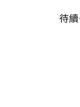 偷窺 123-205話_145_026