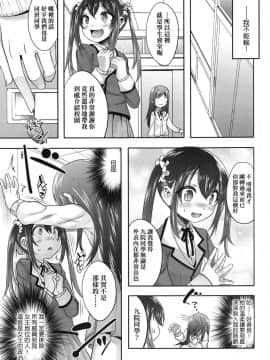 [七松建司] キミの羞恥が可愛くて ～男の娘達のコンビネゾン～ [中国翻訳] [無修正]_008