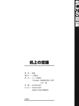 [真海] 机上の空論_Loveland_005_198
